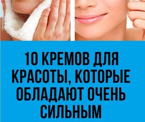 10 kremov dlya krasoty kotorye obladajut ochen silnym effektom