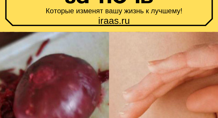 svekla i teplaya voda minus 1 kg za noch