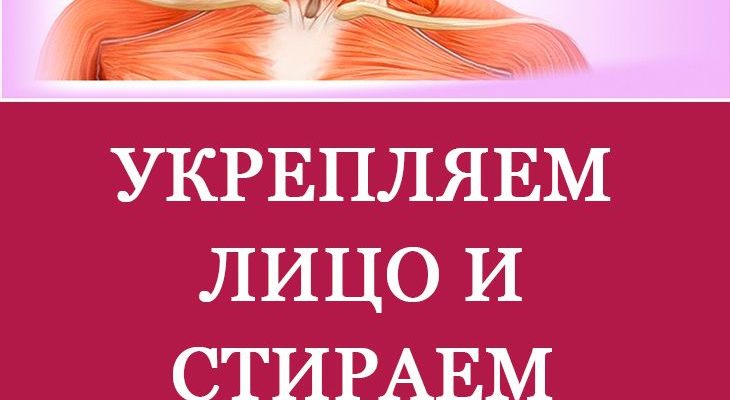 ukreplyaem lico i stiraem morshhiny 2 super uprazhneniya